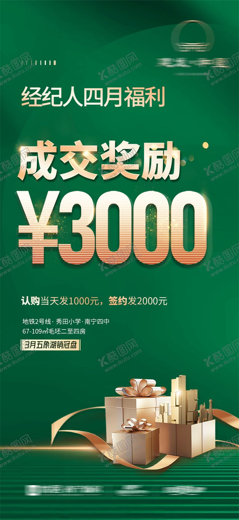 编号：87182211231116511989【酷图网】源文件下载-经纪人奖励