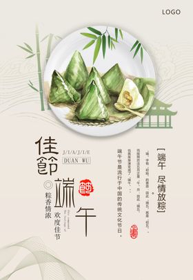 端午海报