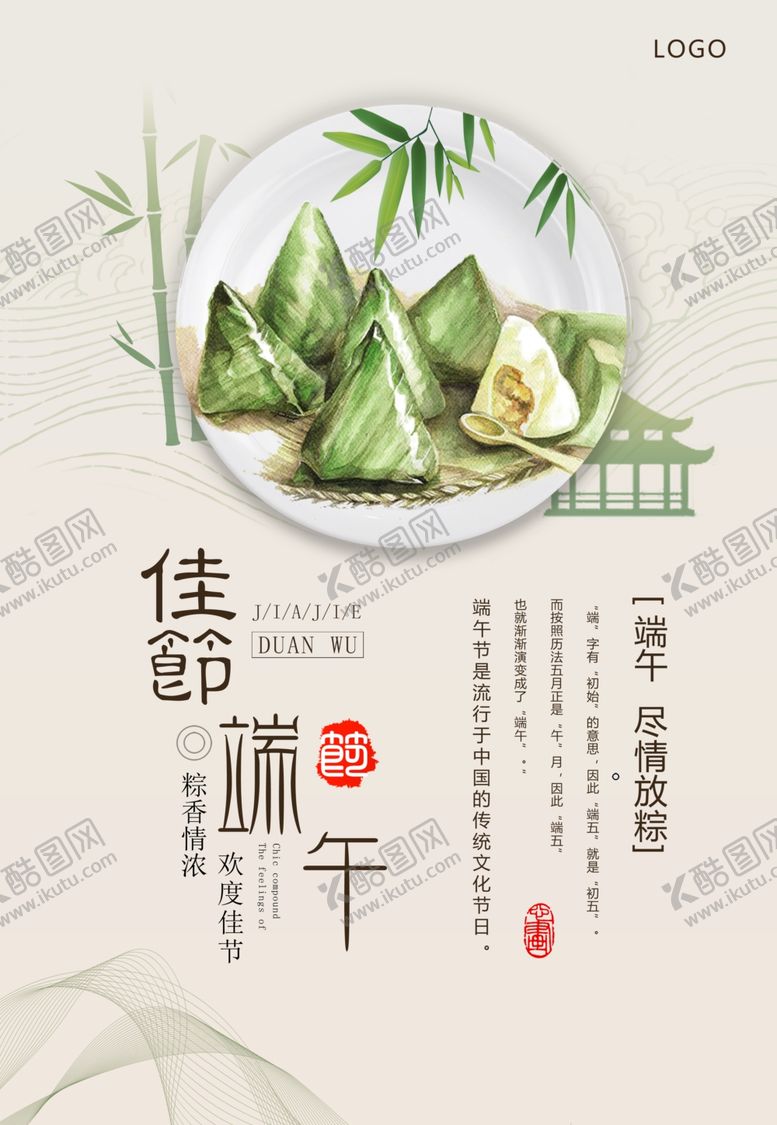 编号：27037807012345349595【酷图网】源文件下载-端午海报