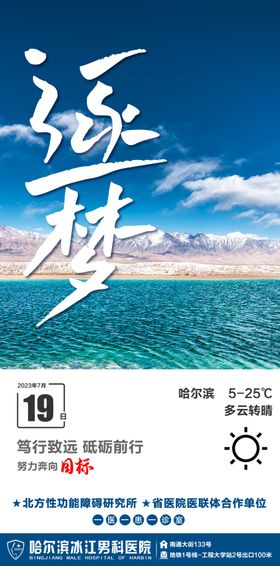 早安励志海报