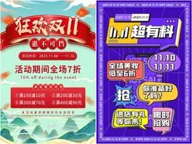 双十一大促海报