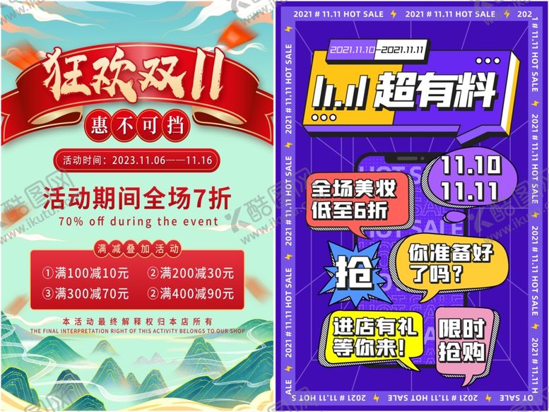 编号：31634411021827405618【酷图网】源文件下载-双十一大促海报