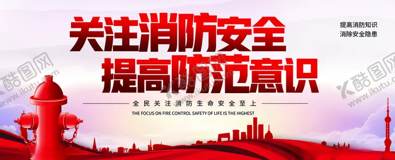 编号：37063904161400439300【酷图网】源文件下载-消防安全
