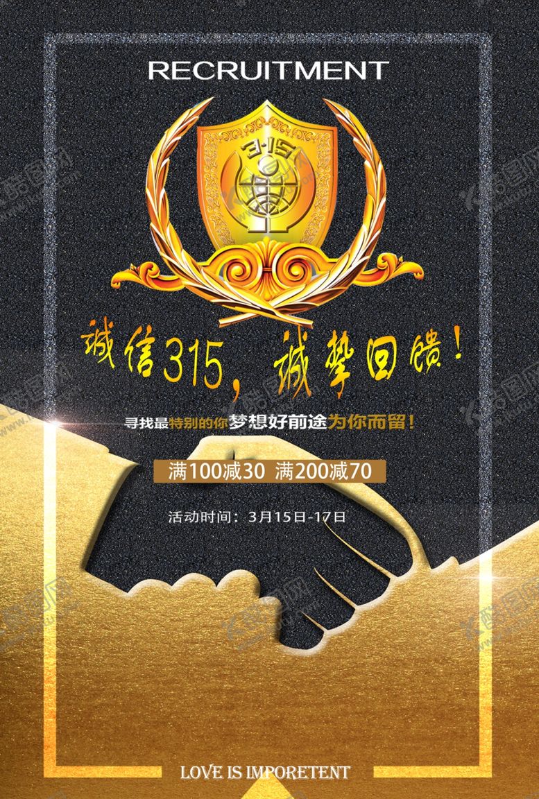 编号：18705910170459224981【酷图网】源文件下载-诚信315