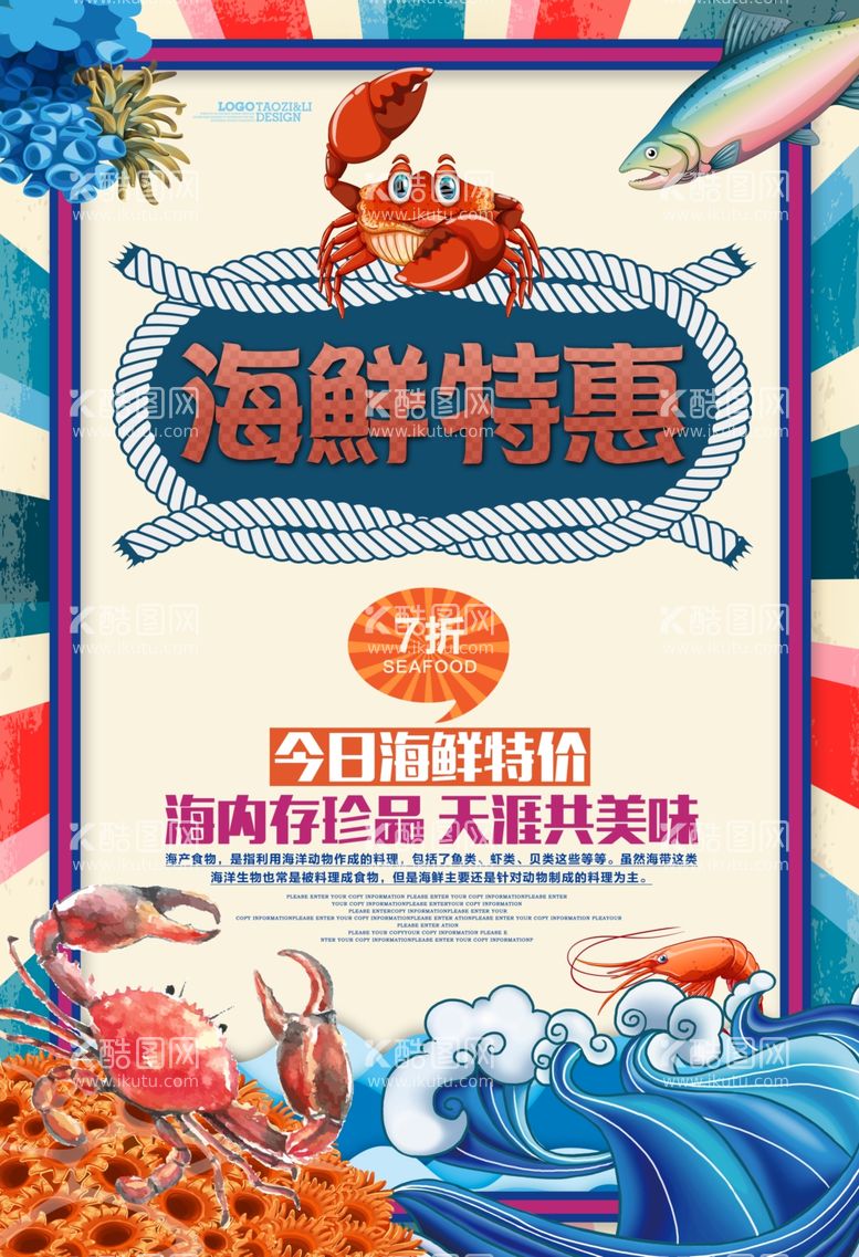 编号：26691703211637311705【酷图网】源文件下载-创意大气海鲜特惠餐饮美食海报设