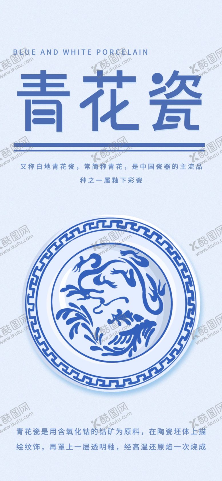 编号：94776509090525367229【酷图网】源文件下载-青花瓷