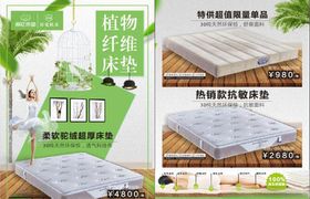 床垫家居DM