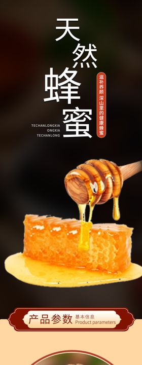 蜂蜜详情页美食素材