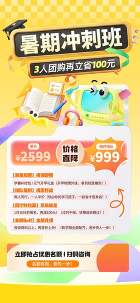 教育课程升学课程海报