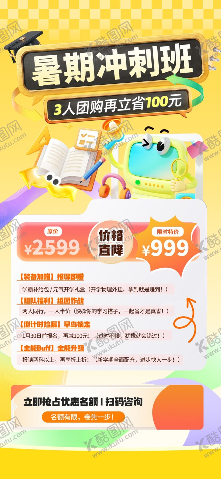 编号：51266906051021136424【酷图网】源文件下载-教育课程升学课程海报