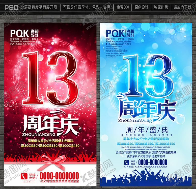 编号：35205510170722343008【酷图网】源文件下载-13周年庆