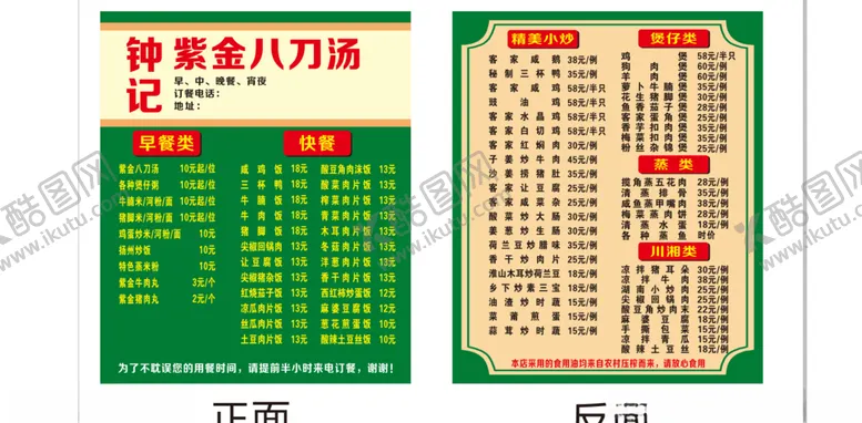 编号：90378404182352264667【酷图网】源文件下载-菜单外卖卡片