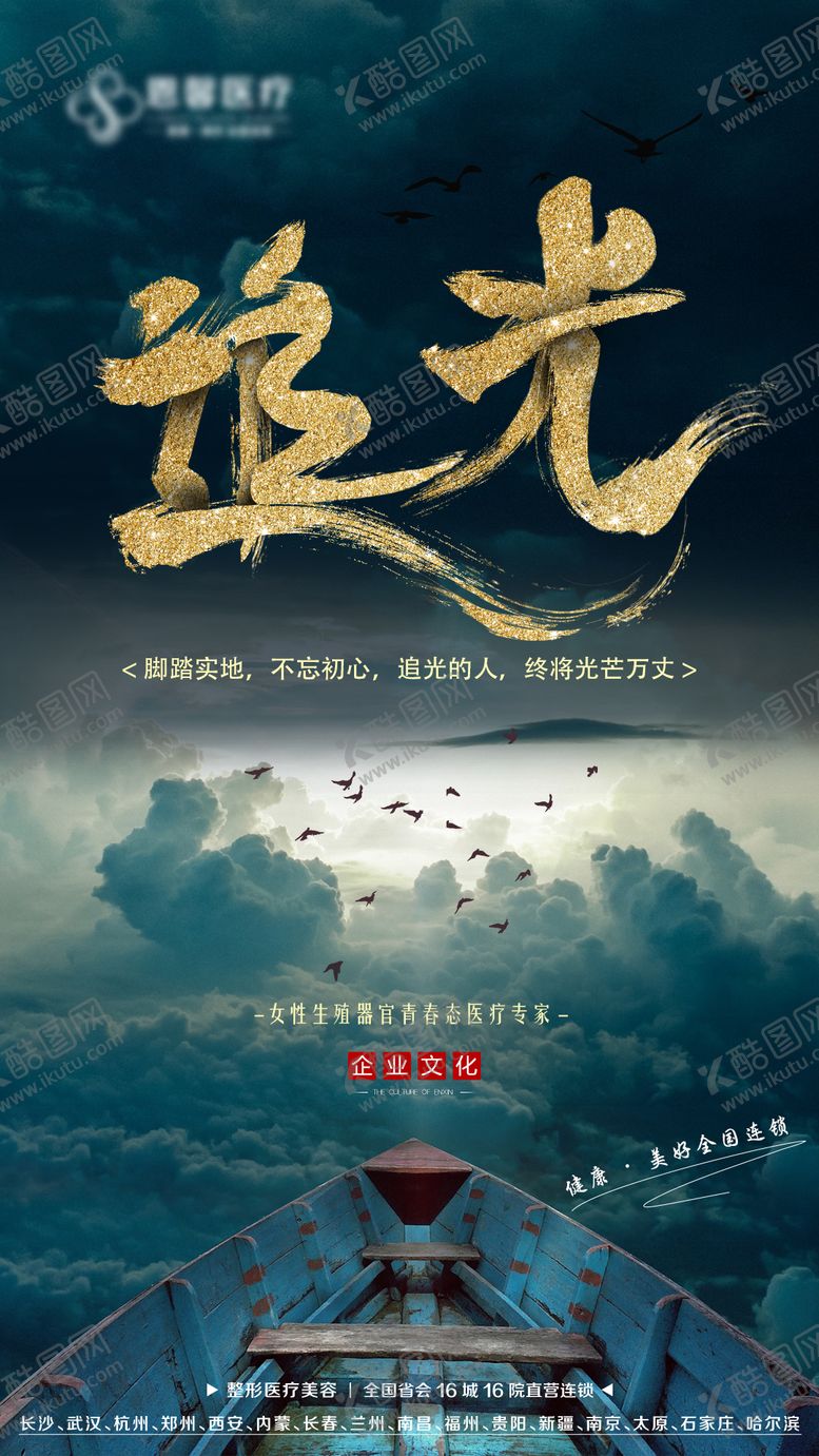 编号：43440912030623497163【酷图网】源文件下载-企业追光文化海报