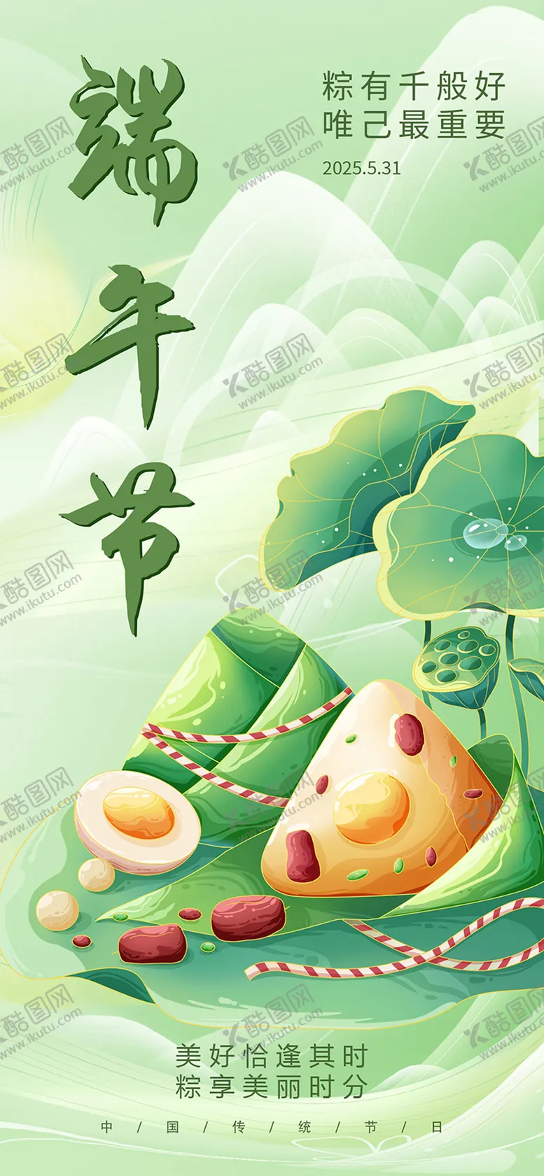 编号：81087306151009125608【酷图网】源文件下载-端午节海报