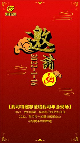 年会邀请函