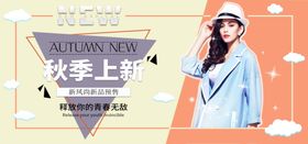 服装店铺banner