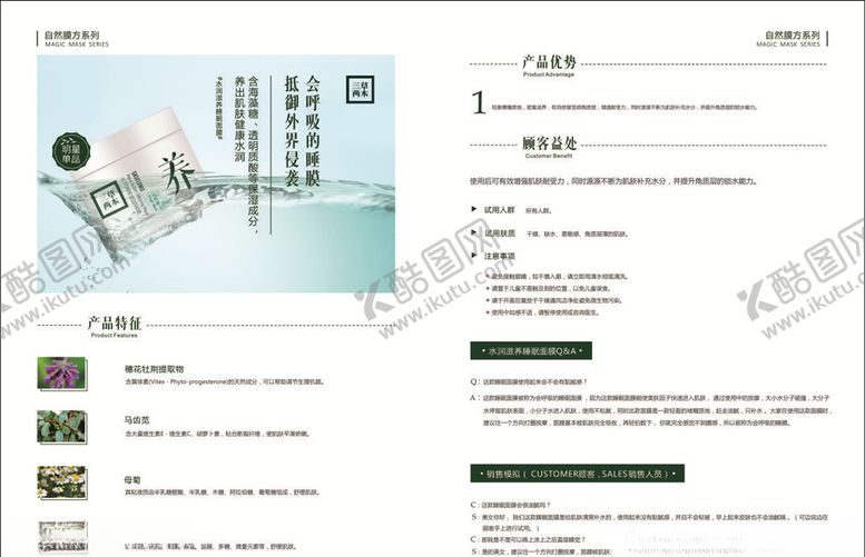 编号：65535307131524462756【酷图网】源文件下载-面膜