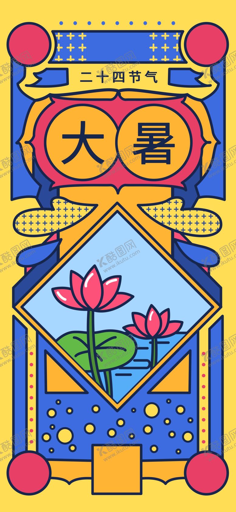 编号：96225112110941447587【酷图网】源文件下载-大暑 