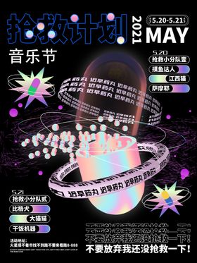 音乐节模板酸性海报