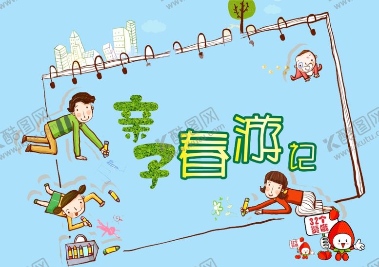编号：39196604162320077978【酷图网】源文件下载-亲子春游