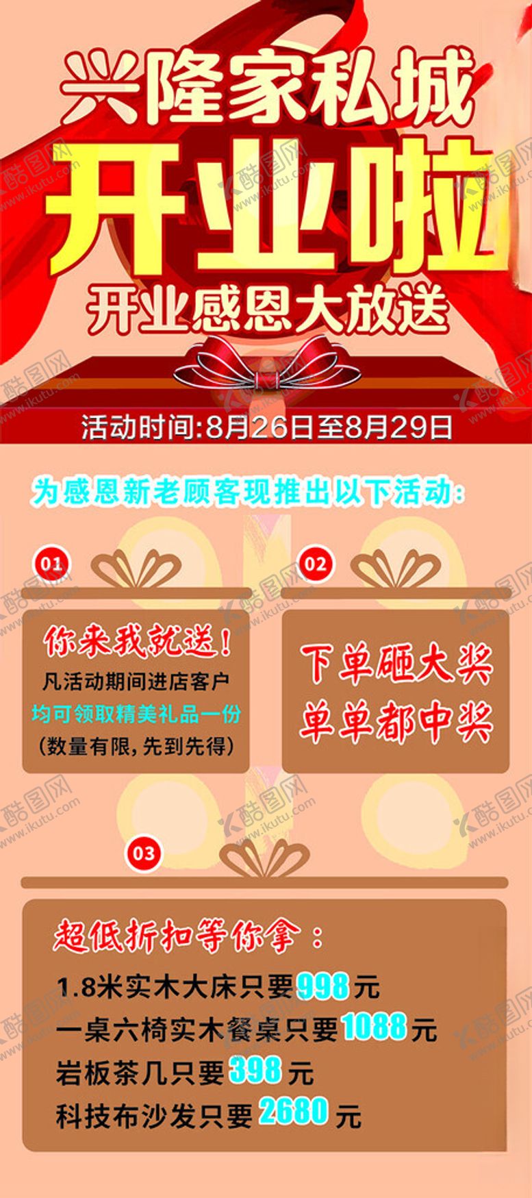 编号：63235302100003044666【酷图网】源文件下载-盛大开业