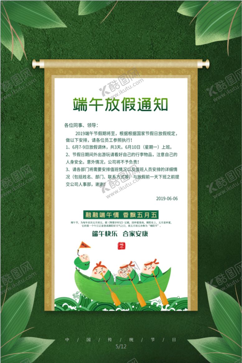 编号：92218610180228476142【酷图网】源文件下载-端午