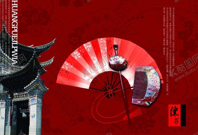 编号：98995810261048063960【酷图网】源文件下载-中国风地产广告