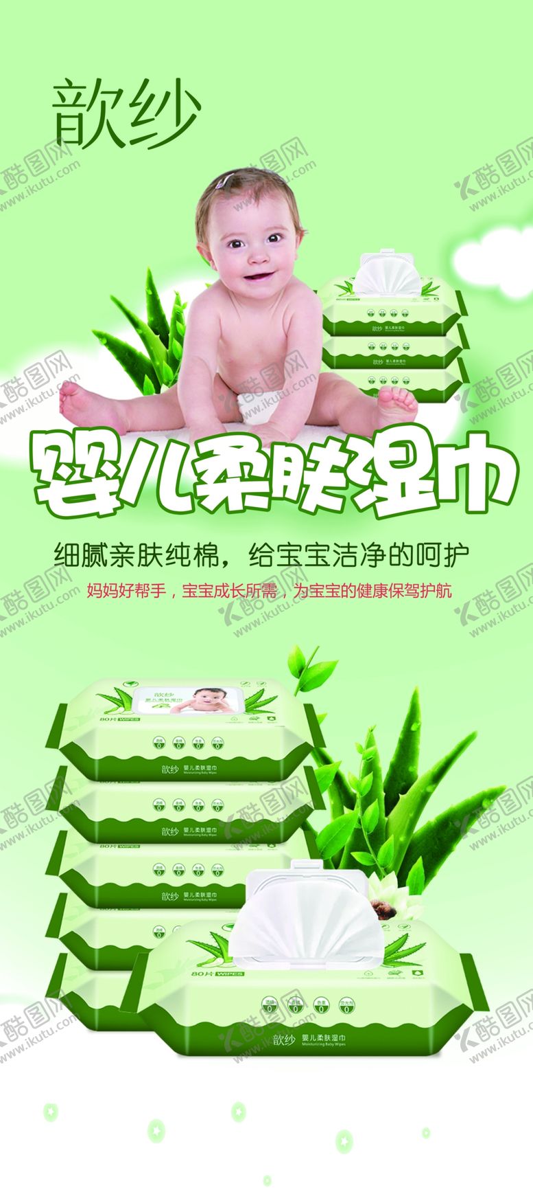 编号：77117505030712559025【酷图网】源文件下载-金丝玉帛歆娘歆纱湿巾展架