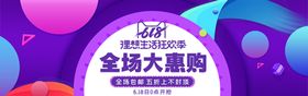 618狂欢