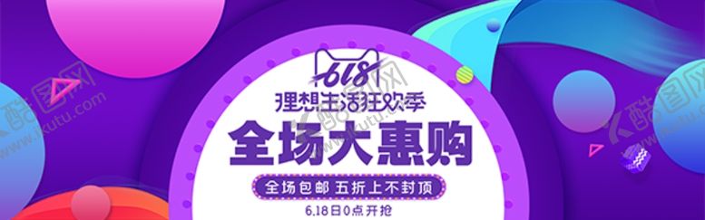 编号：50141610311355156893【酷图网】源文件下载-618狂欢