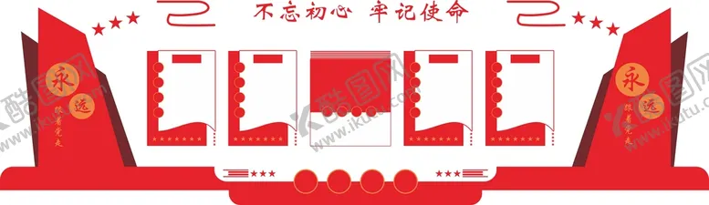 编号：28477601261957503952【酷图网】源文件下载-党建文化墙