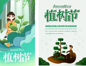 植树节