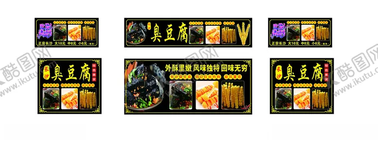 编号：22212701201424551172【酷图网】源文件下载-臭豆腐热狗署塔