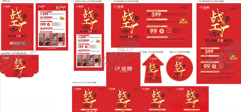 编号：40519006301540062455【酷图网】源文件下载-金億地板活动设计