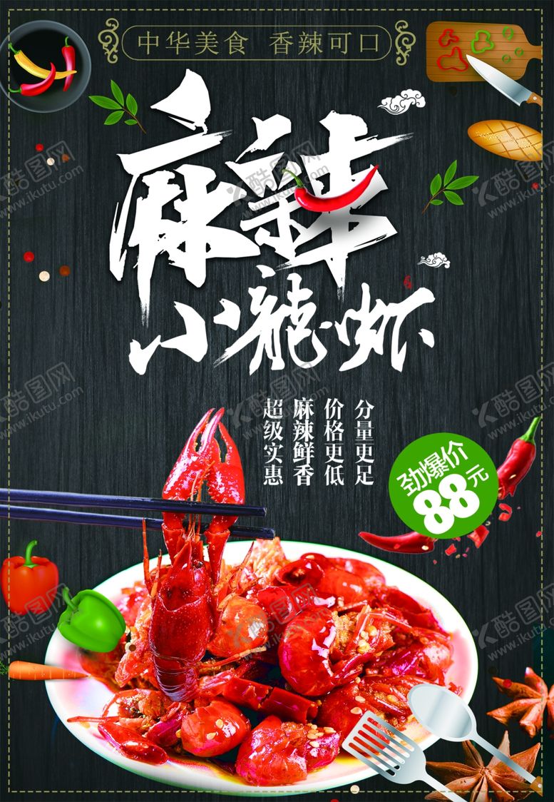 编号：99037304250447563382【酷图网】源文件下载-小龙虾海报