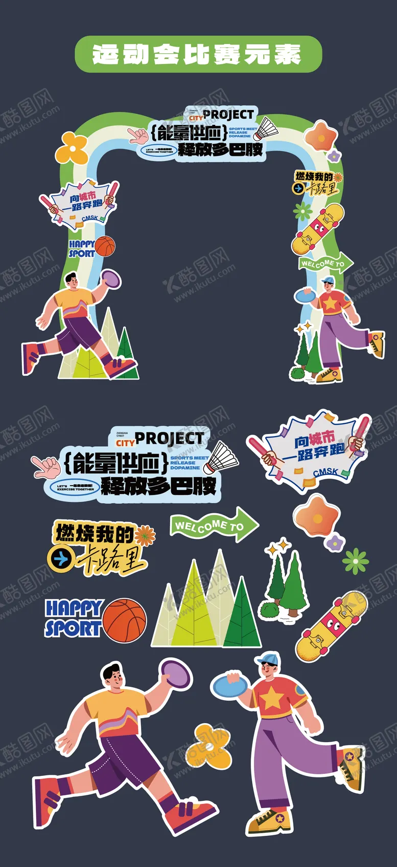 编号：44646304060523298228【酷图网】源文件下载-运动会比赛门头拱门龙门架手举牌KT板