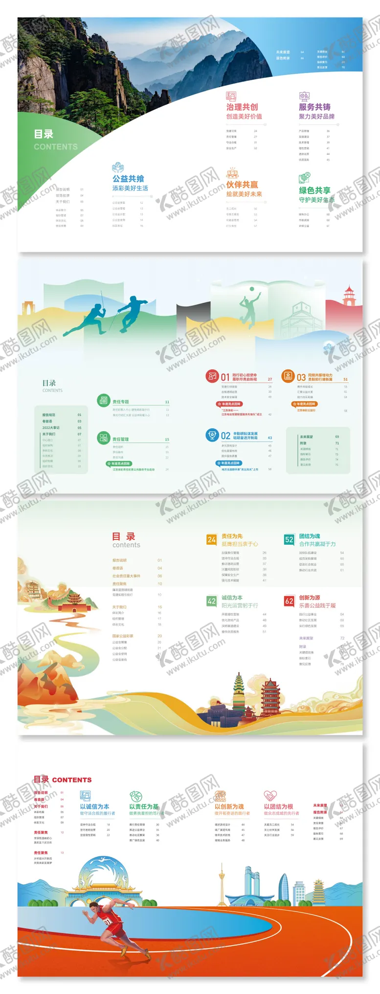编号：20893004280103271423【酷图网】源文件下载-画册目录设计