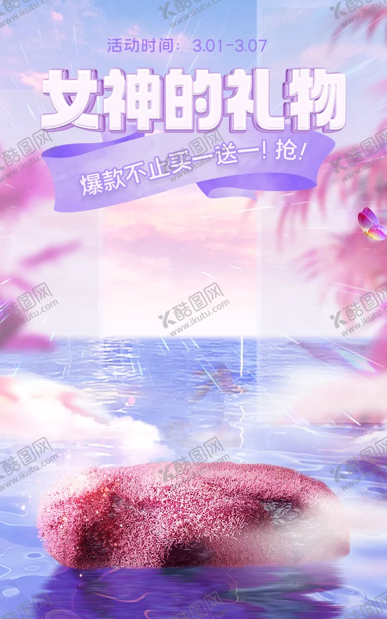编号：26323103081548382992【酷图网】源文件下载-电商女神节海报