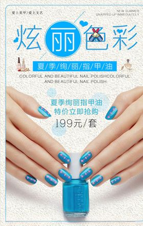 美甲海报传单画册活动展板