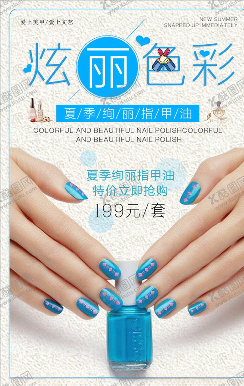 编号：21246206181346303572【酷图网】源文件下载-美甲海报