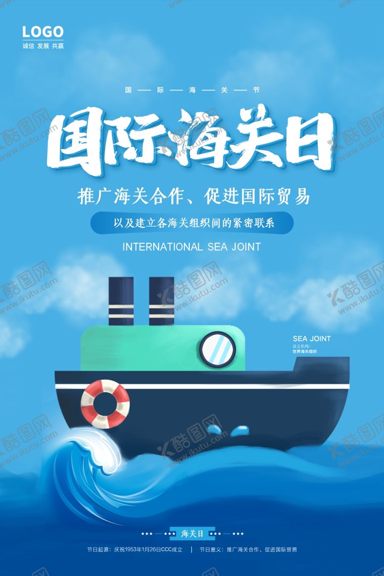 编号：10678009251742356198【酷图网】源文件下载-海关海报