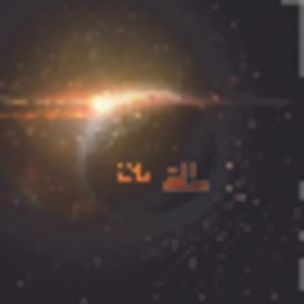 科技粒子