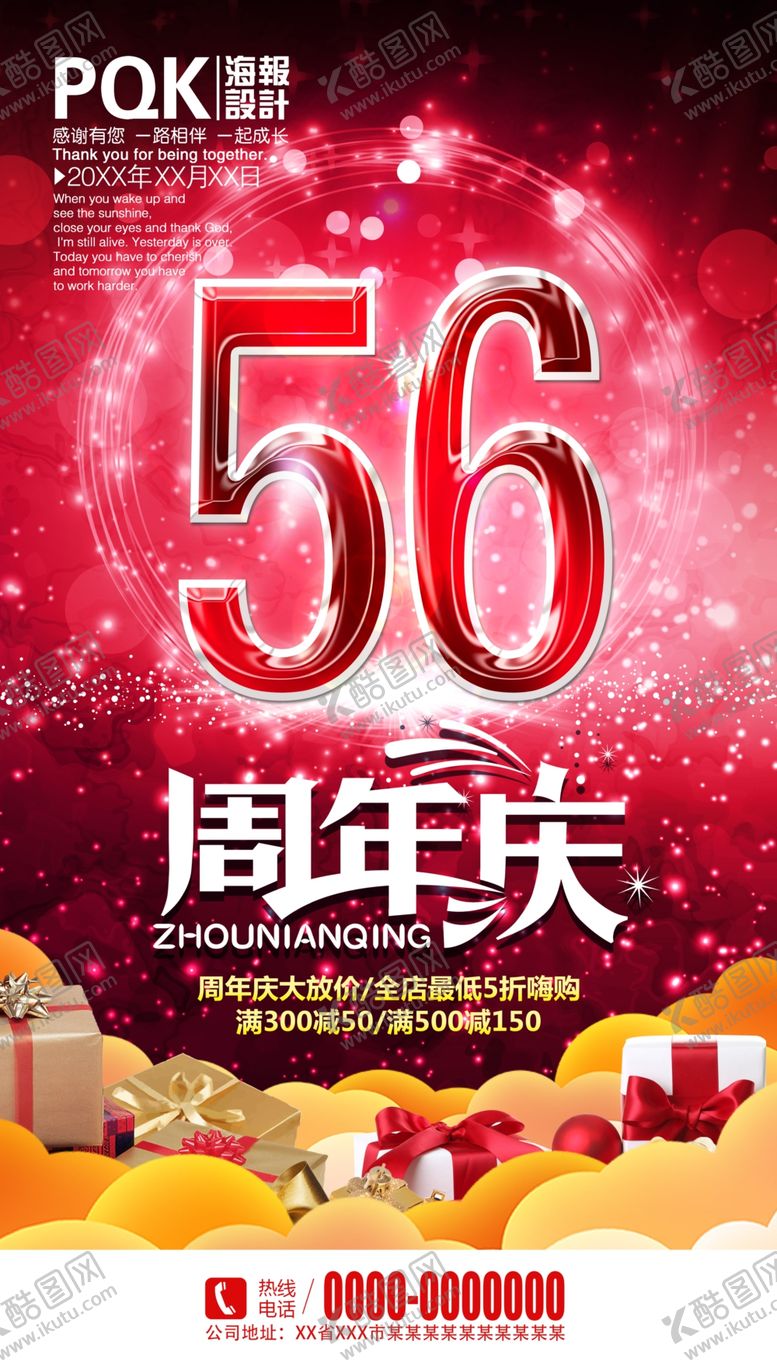 编号：33697909271920505086【酷图网】源文件下载-周年庆