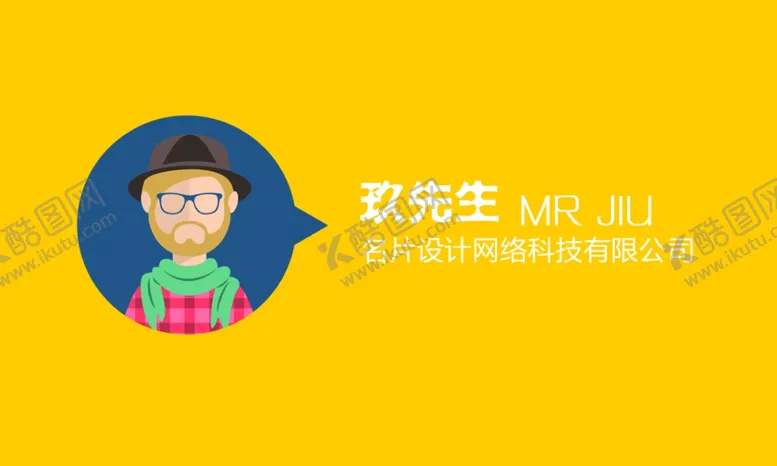 编号：29240206252138438052【酷图网】源文件下载-企业商务个人名片