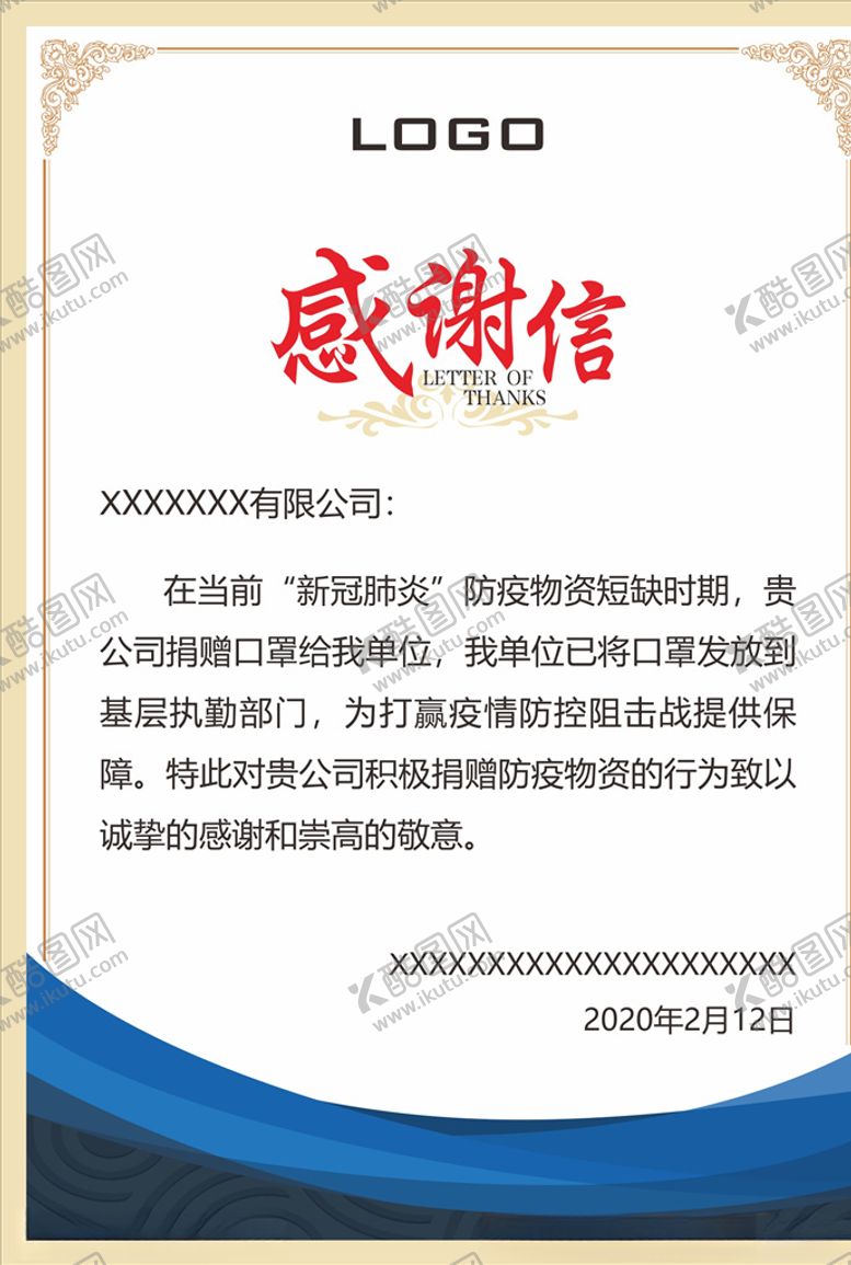 编号：68561907060336597188【酷图网】源文件下载-感谢信