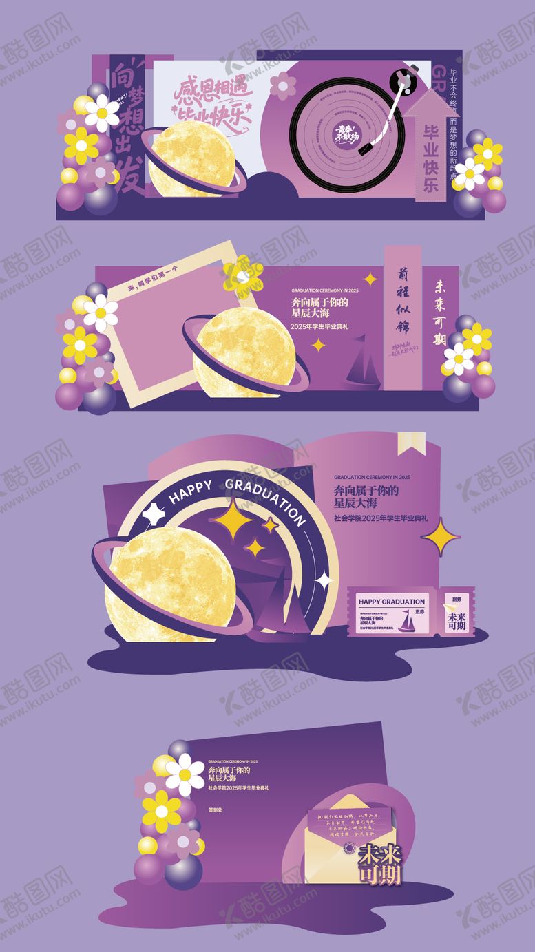 编号：55544612121723024465【酷图网】源文件下载-开学物料