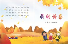我的诗集