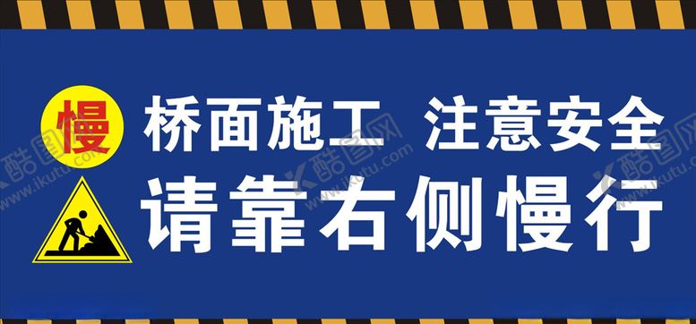 编号：48937010171623433183【酷图网】源文件下载-工地警示牌