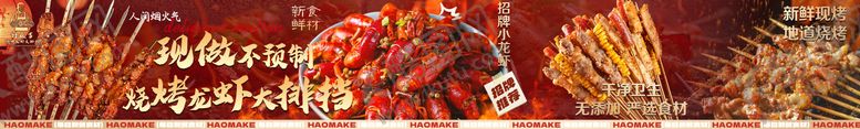编号：45841404090025288047【酷图网】源文件下载-烧烤五连图海报
