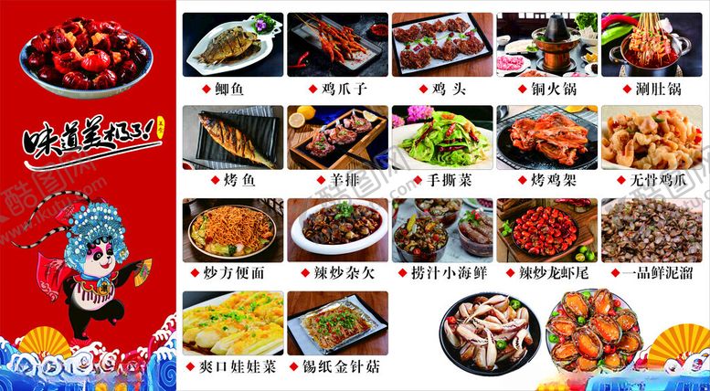 编号：18845002081332356786【酷图网】源文件下载-国风菜单
